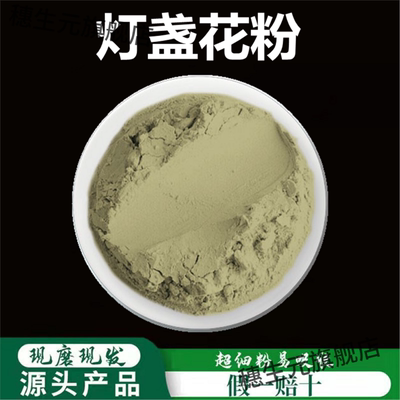 灯盏花粉破壁超细高品质材