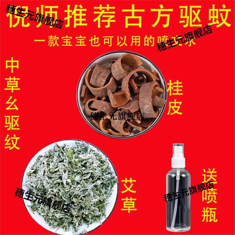 艾叶肉桂儿童驱蚊包水