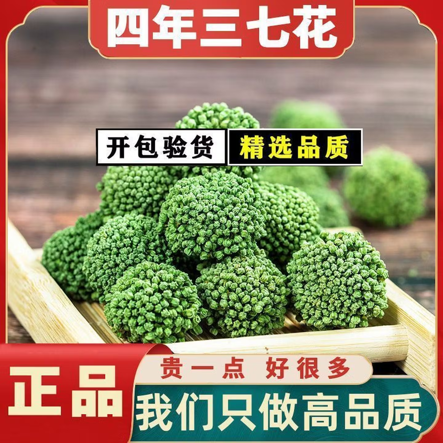 云南正品新花三七花干泡水喝