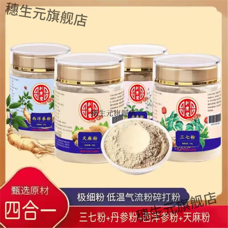 【四宝粉】西洋参三七丹天