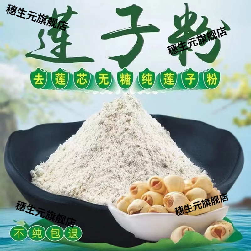 现磨无添加纯莲子粉冲泡即食