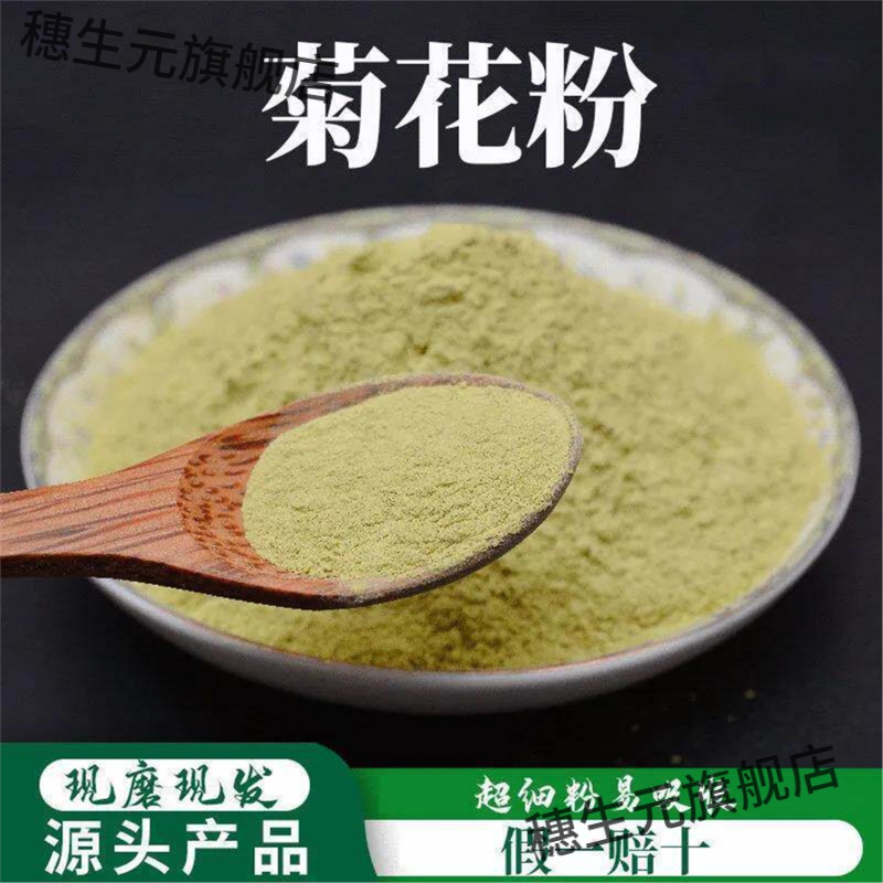 菊花粉破壁超细高品质材草