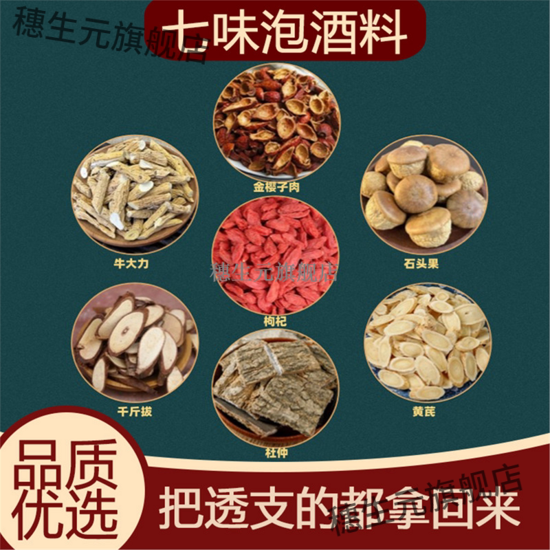 泡酒药材野生金樱子风流果