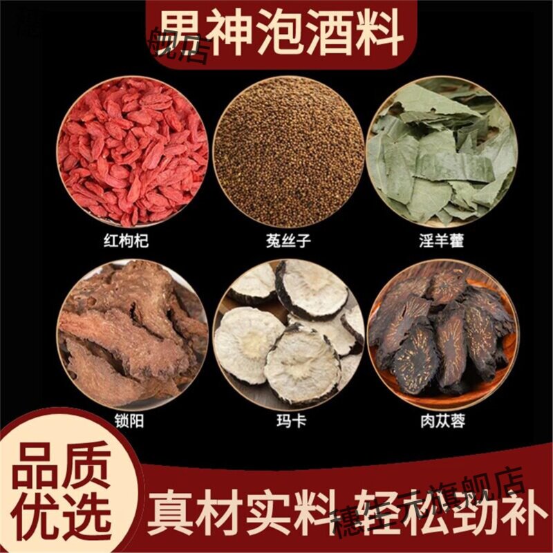 泡酒药材男性滋补倪师肉苁