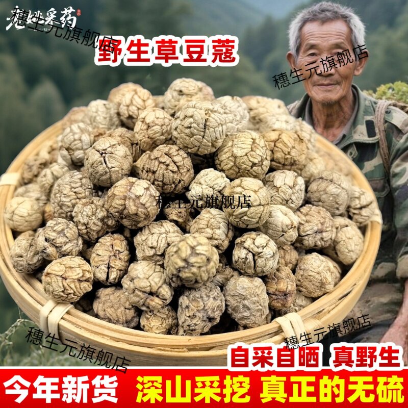 云南草蔻小扣豆寇叩香料