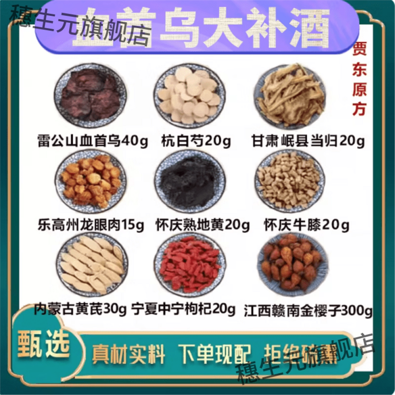 雷公山血何首乌大补酒贵州