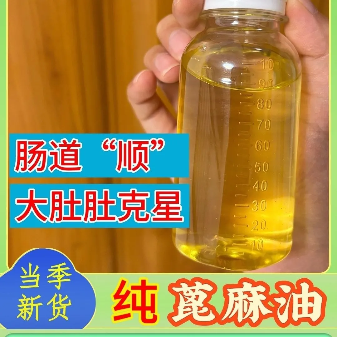 地道医用级药食两用蓖麻籽油