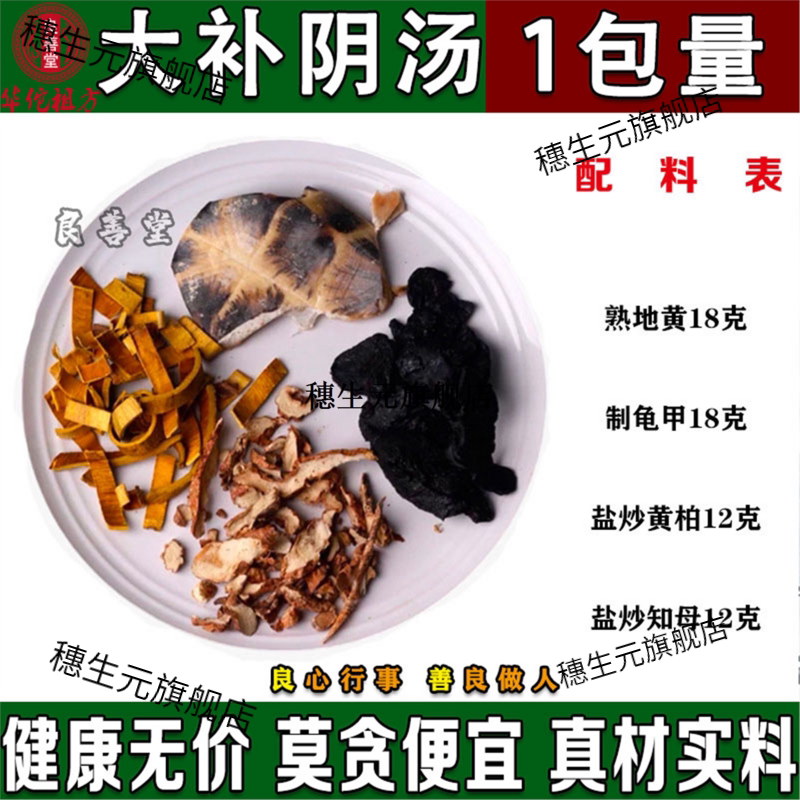 朱震亨丹溪心法盐炒黄柏知母