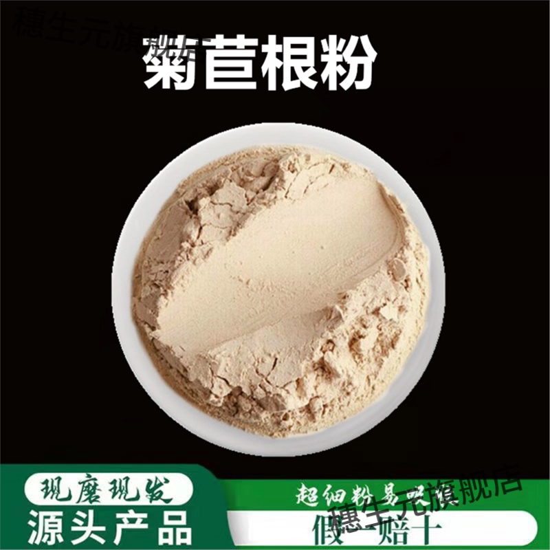 菊苣根粉破壁超细材巨菜草