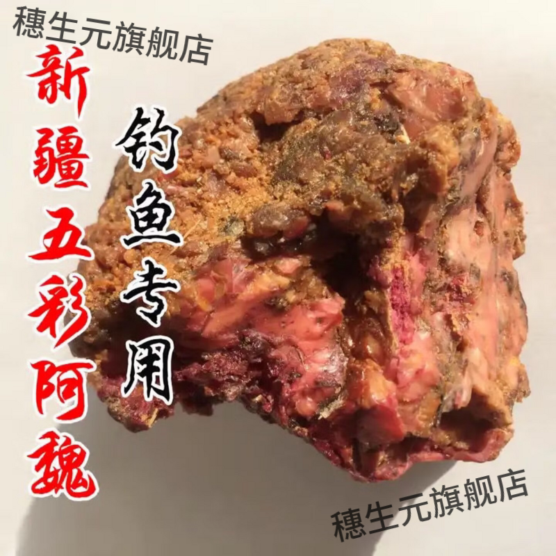 正宗新疆五彩臭阿魏鱼饵小药