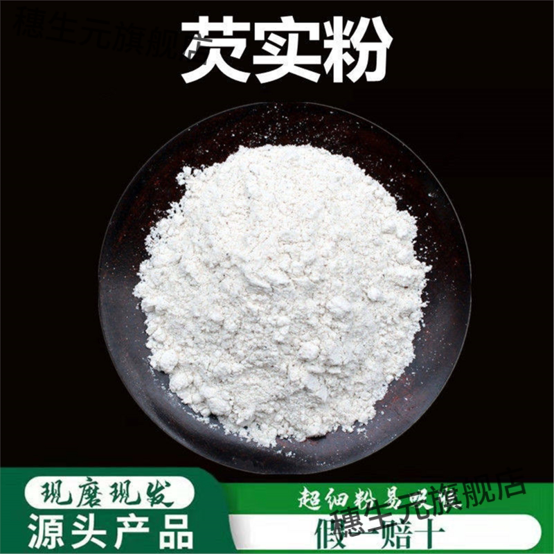 芡实粉破壁超细高品质材鸡