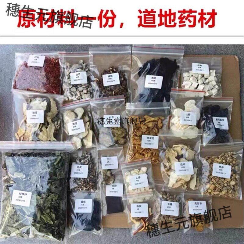 益寿强身膏李玉斌原料代熬