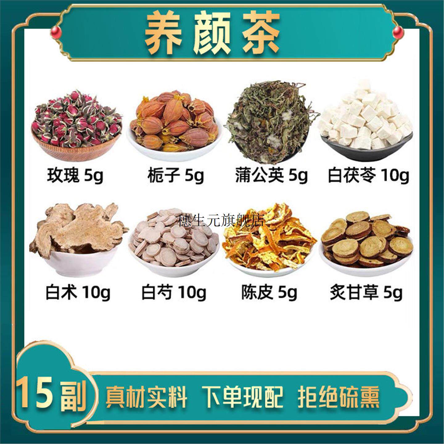 组合茶材玫瑰栀子蒲公英