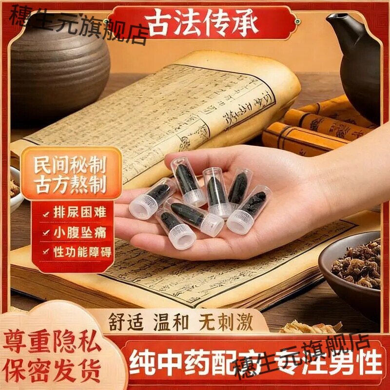 老字号医用级前列腺生物栓剂