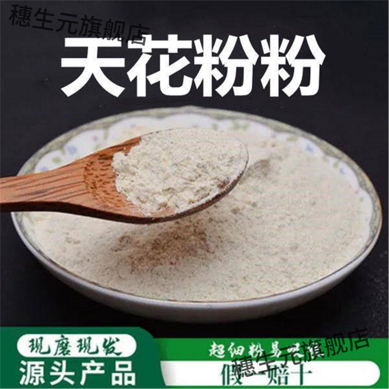 天花粉破壁超细高品质材