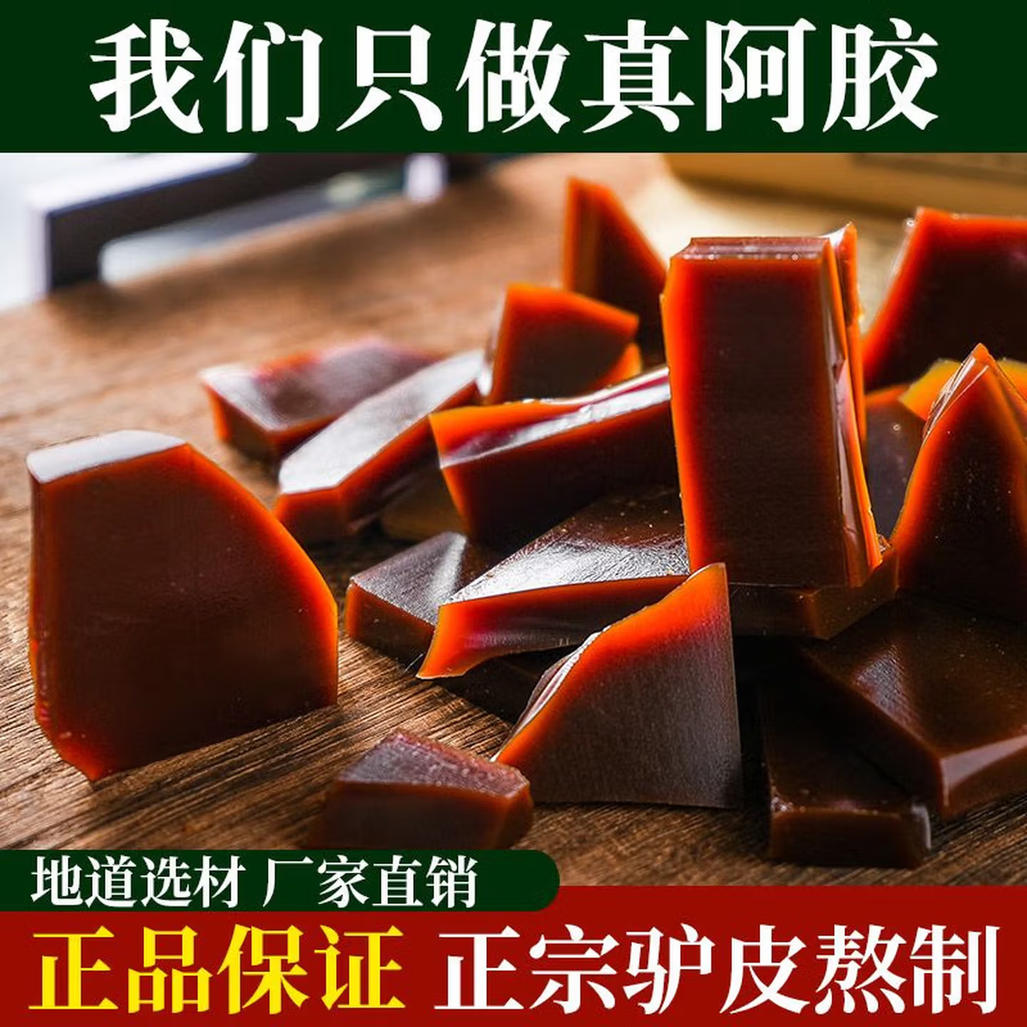 正宗山东驴皮阿胶块阿胶糕原料