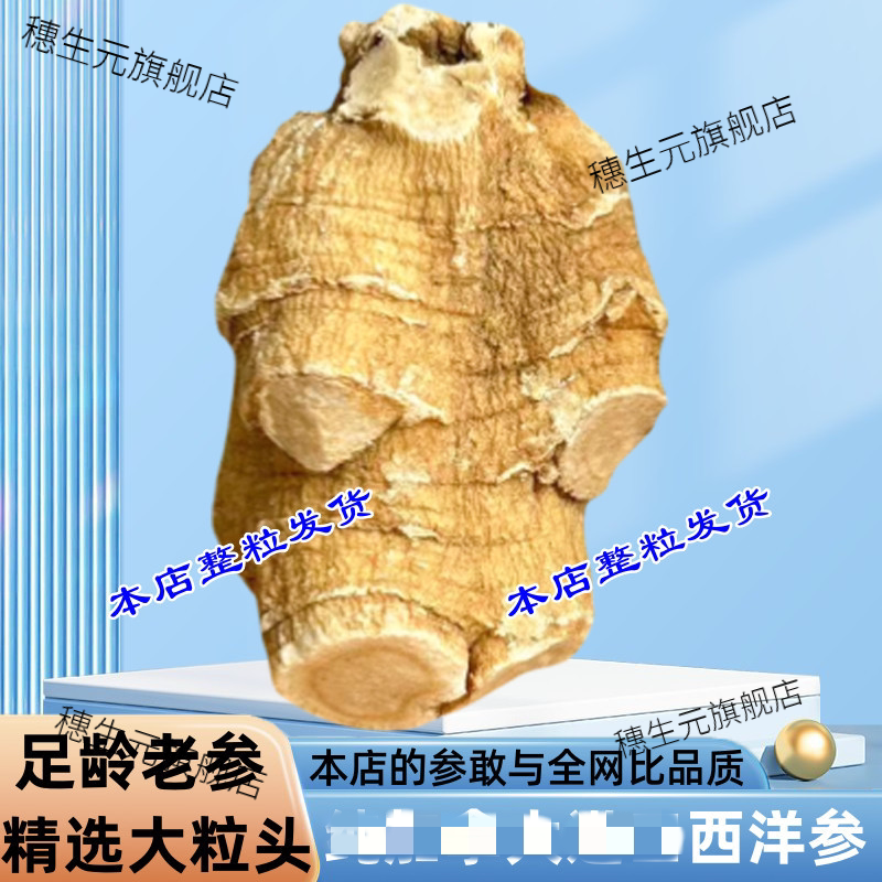 美国花旗参整根泡水喝