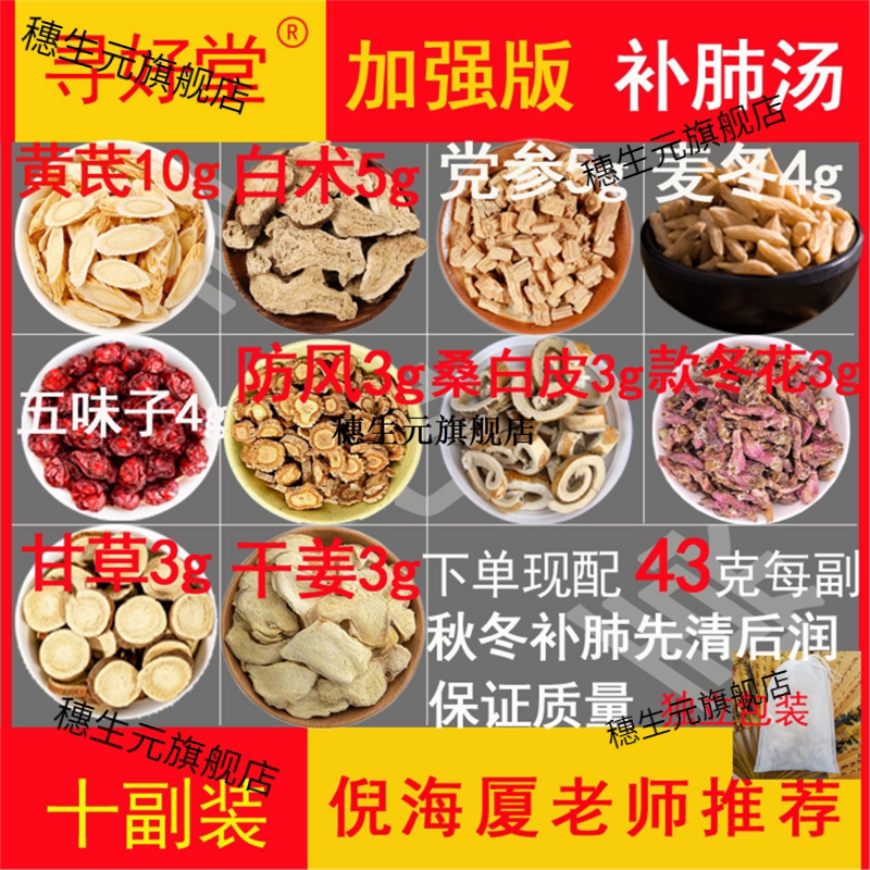 加强版补肺汤430克10副倪