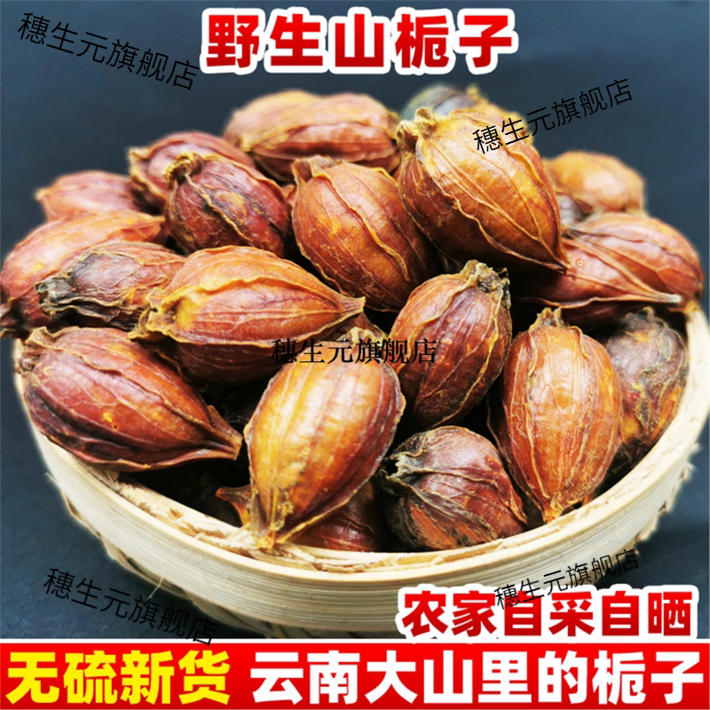 云南野生栀子材山黄上色