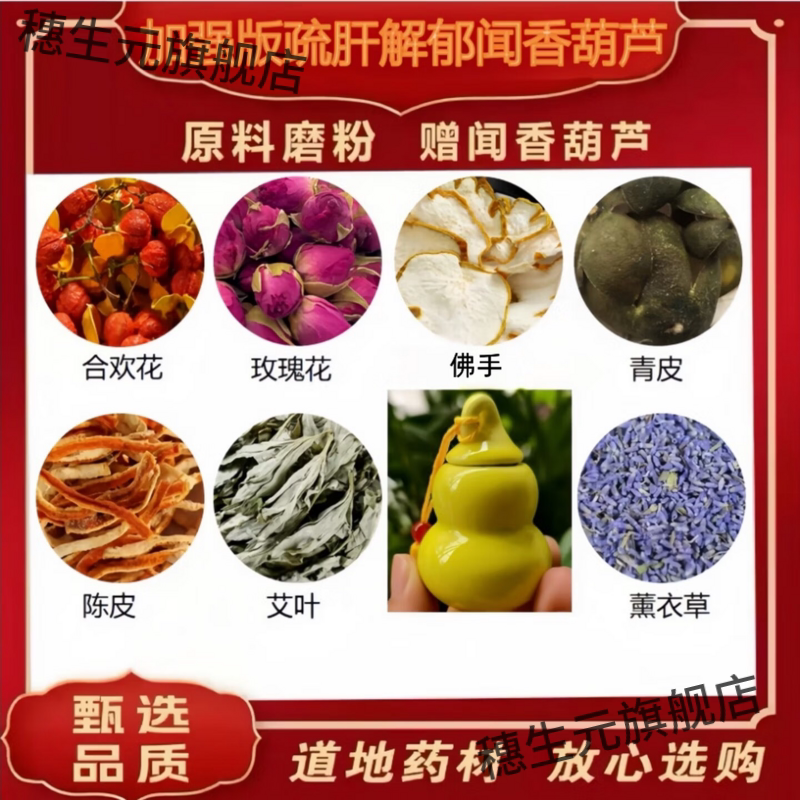 加强版舒闻药肝解调郁葫芦