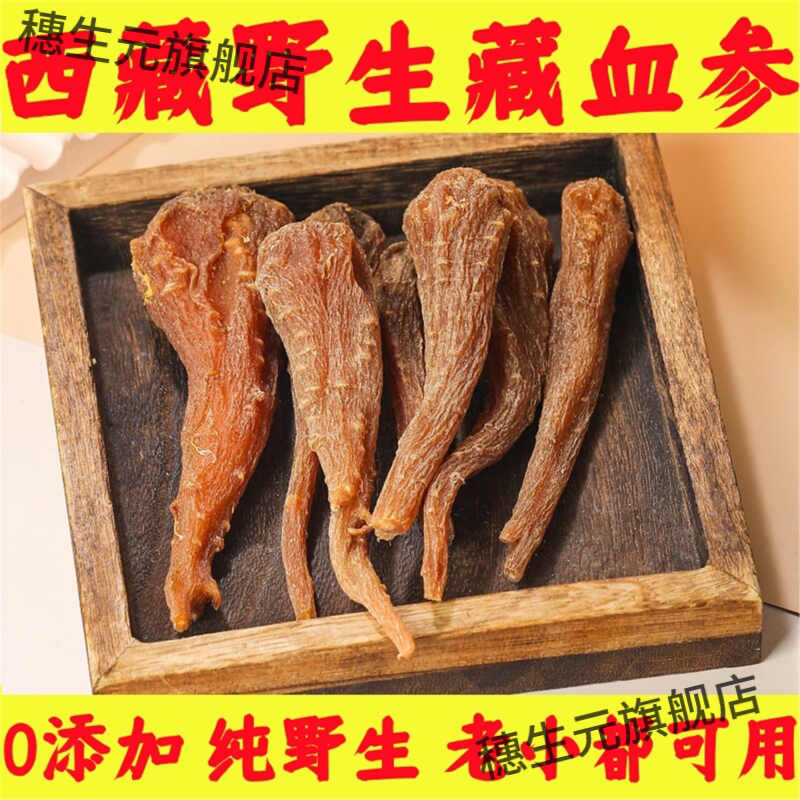 西藏野生血参250g整支材特