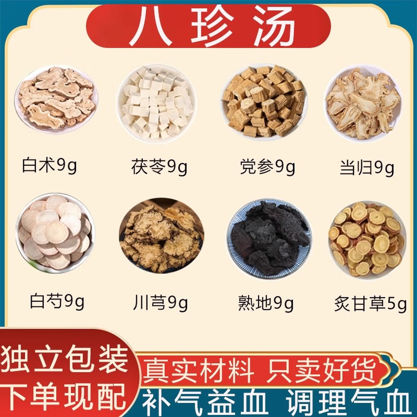 古法当归四物汤气血双补袋泡茶