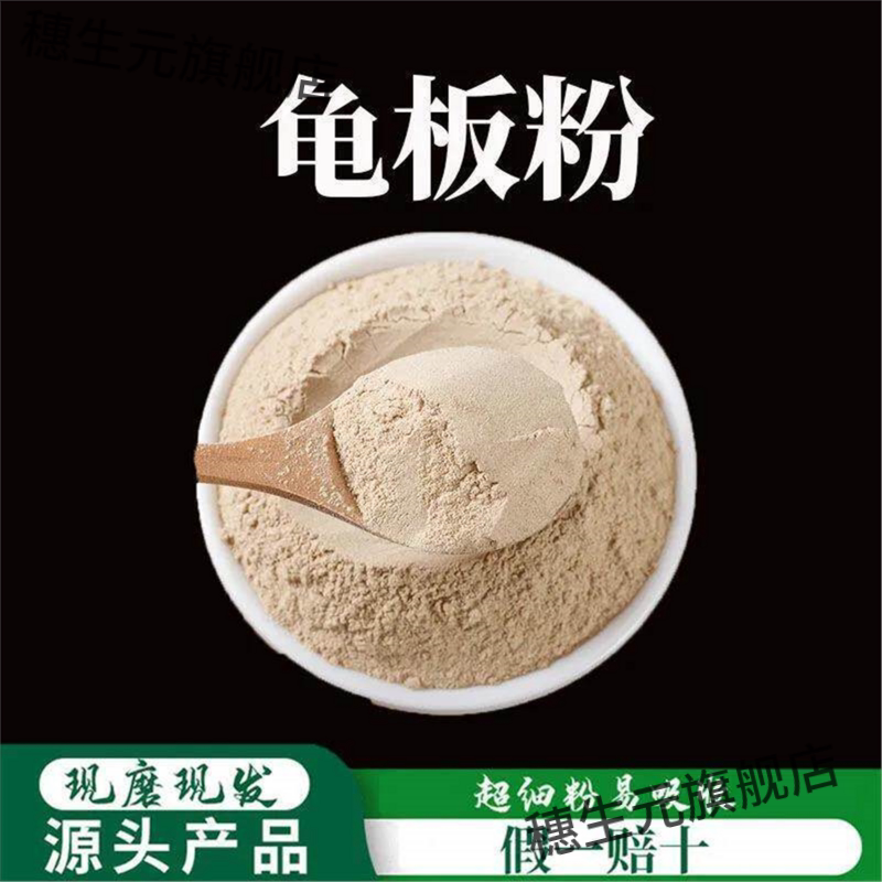 龟板粉破壁超细高品质材