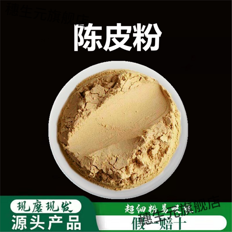 陈皮粉破壁超细高品质材