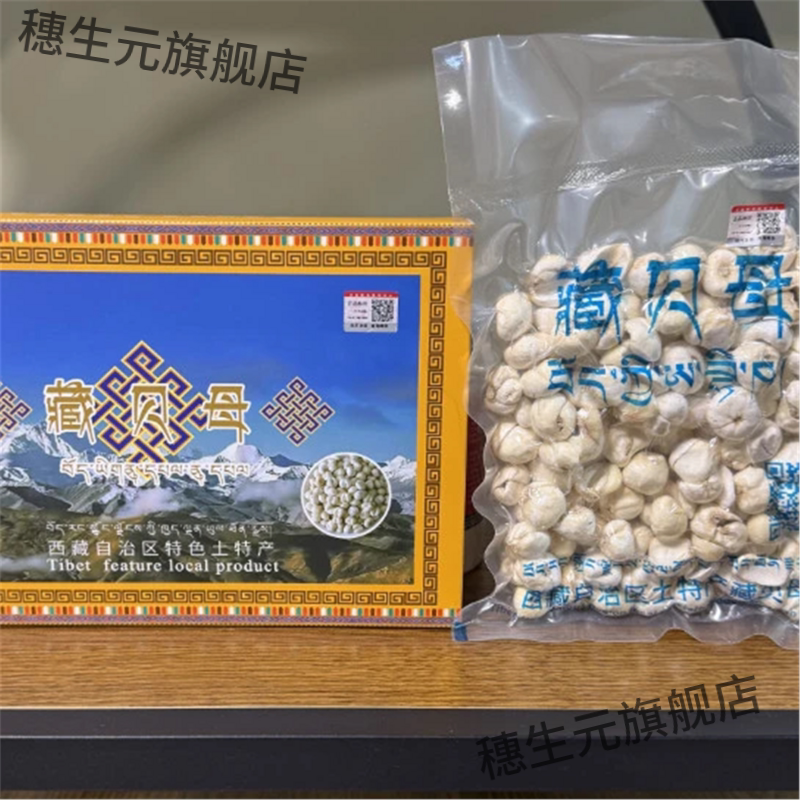 西藏高原特产贝母川250g黄