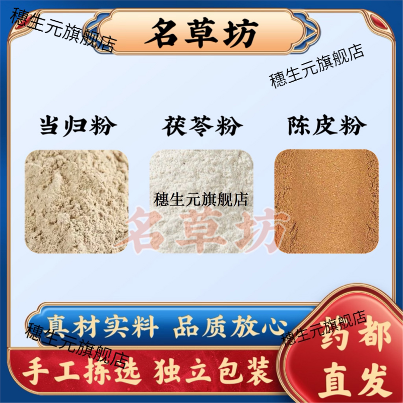 当归粉茯苓陈皮组合原料磨