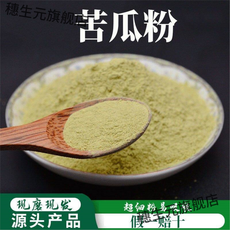 破壁超细苦瓜粉可做面膜高