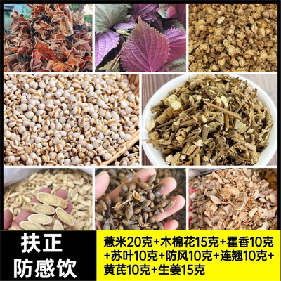扶正防感饮固表散寒薏米