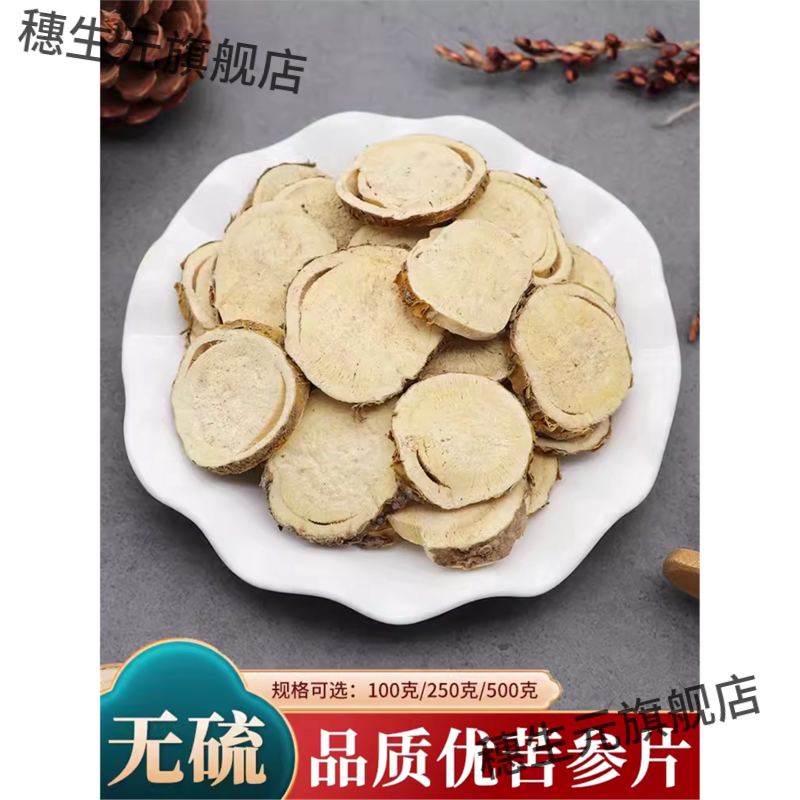 苦参片材骨牛茶根精选粉50