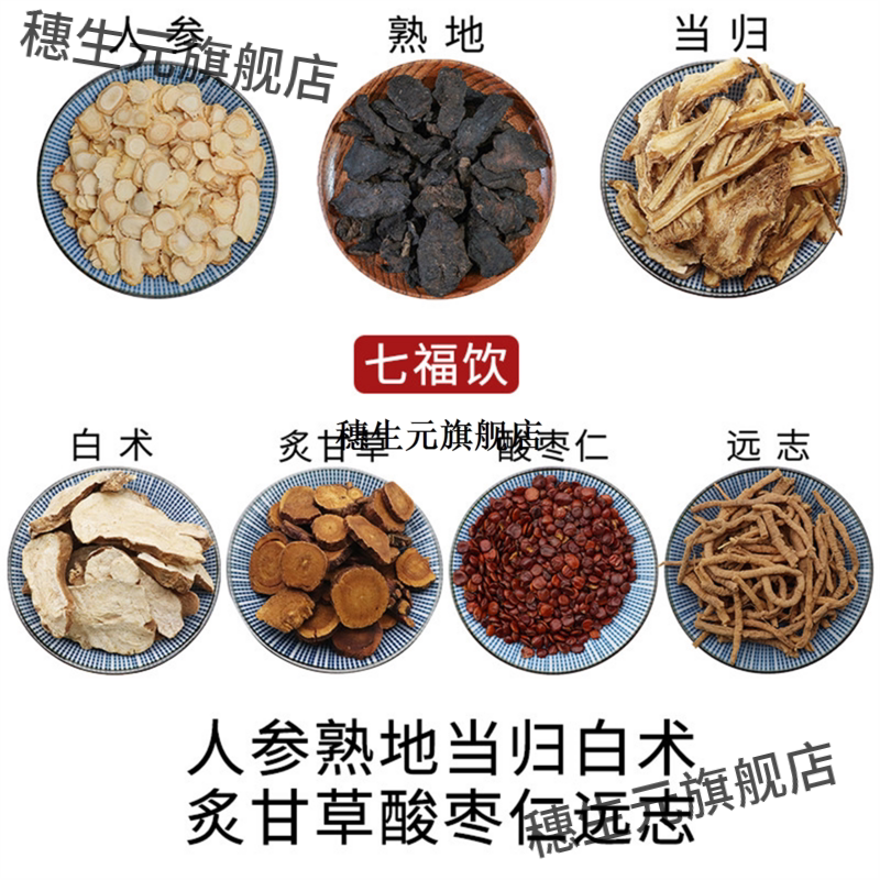 人参熟地当归白术炙甘草酸