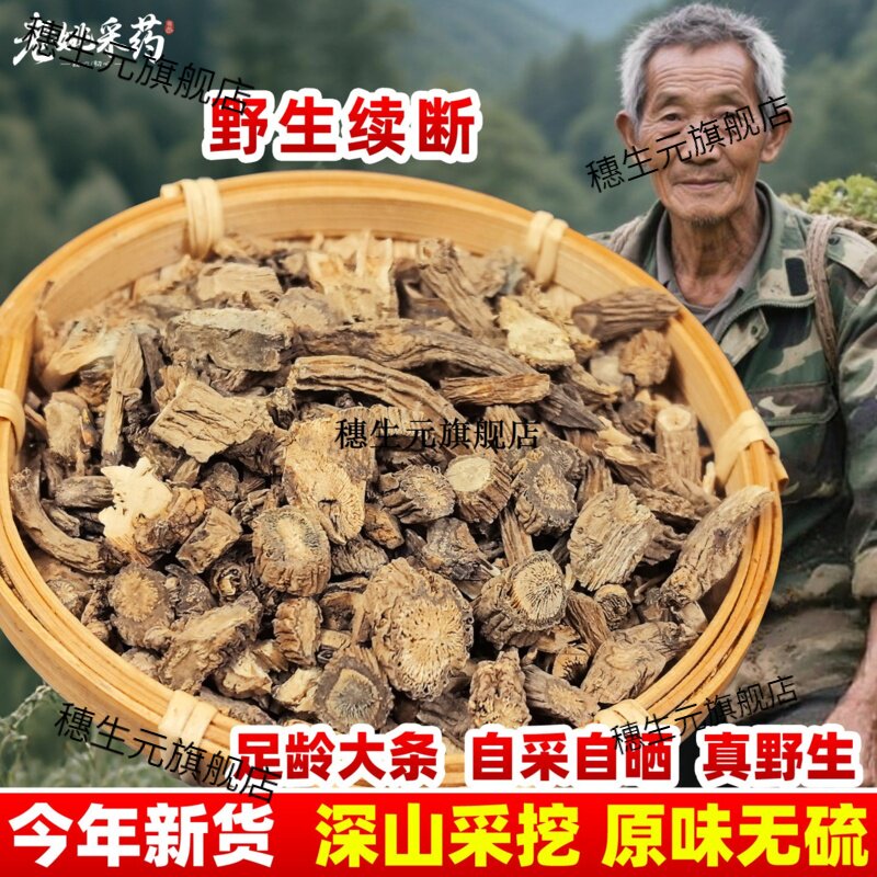 续断材500g克四川段泡水喝