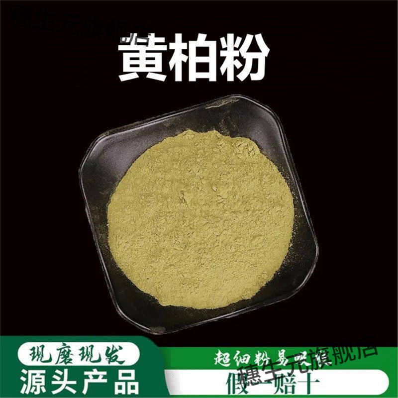 黄柏粉破壁超细高品质材