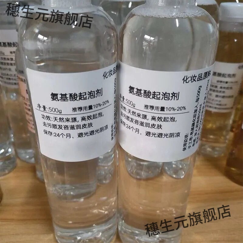 天然氨基酸椰子油起泡剂 洗发水手工皂洗面奶增加泡沫孕婴可用