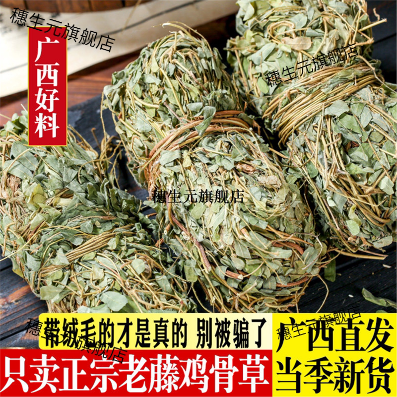 鸡骨草材新货广西野生500g