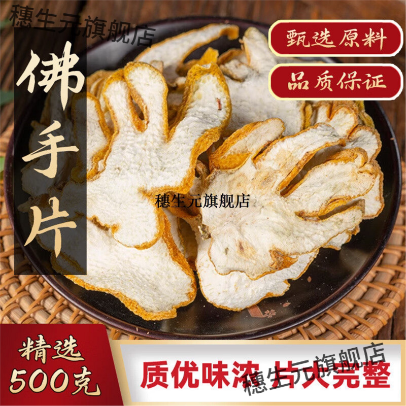 无硫晒干佛手干片泡茶煲汤