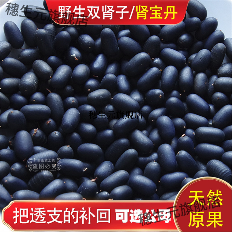 野生双肾子老果250g丹宝苦