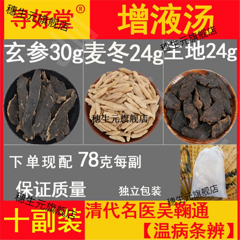 增液汤10副津亏虚方剂口干