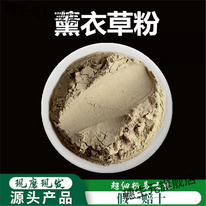 薰衣草粉材纯正面膜现磨