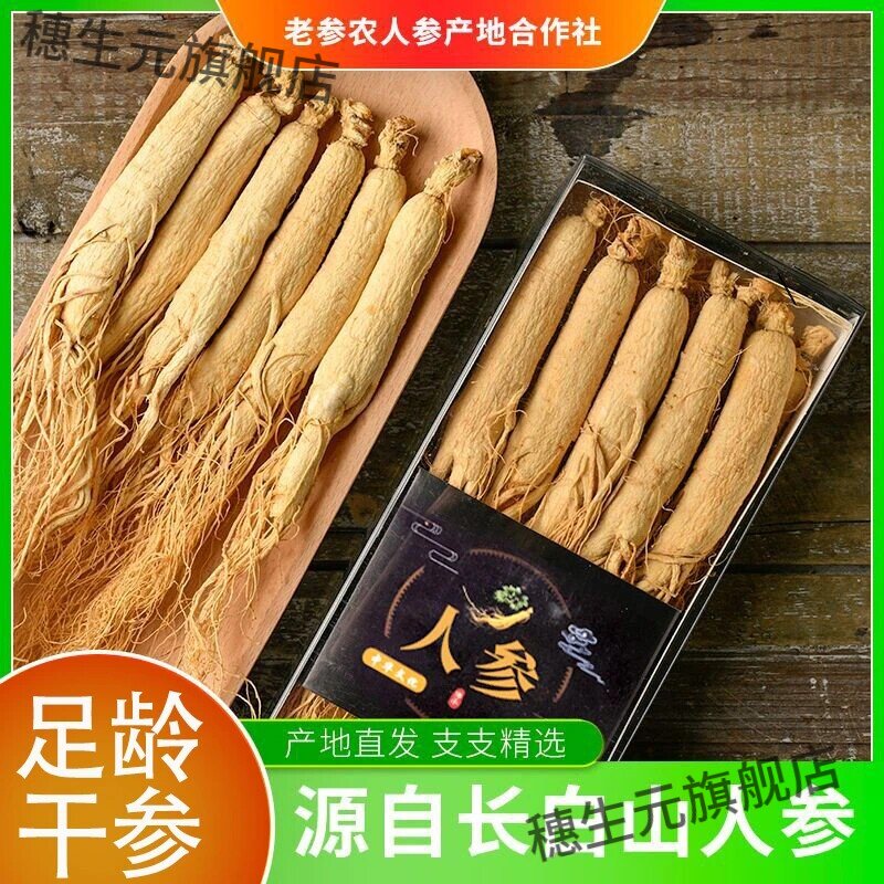正宗长白山生晒人参足年根煲汤