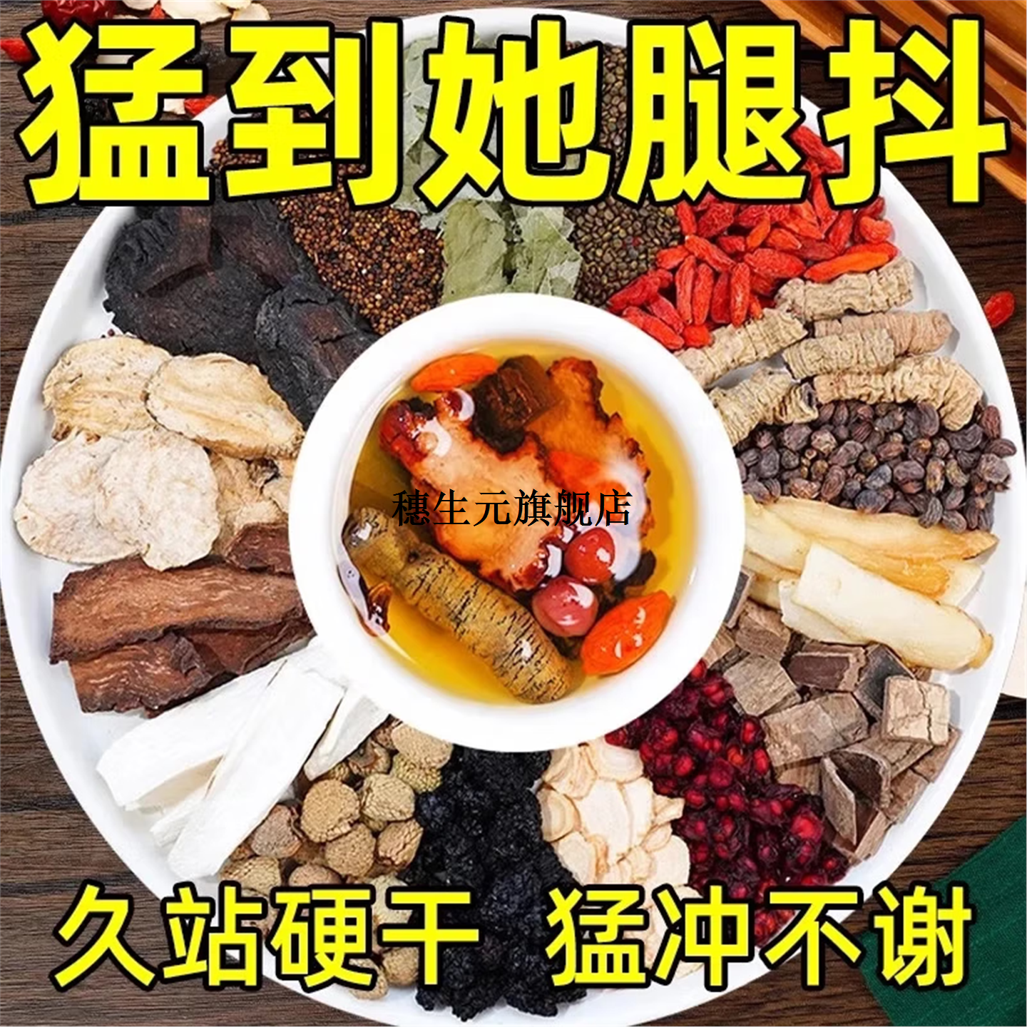 淫羊藿肉苁蓉锁阳黄精五味子