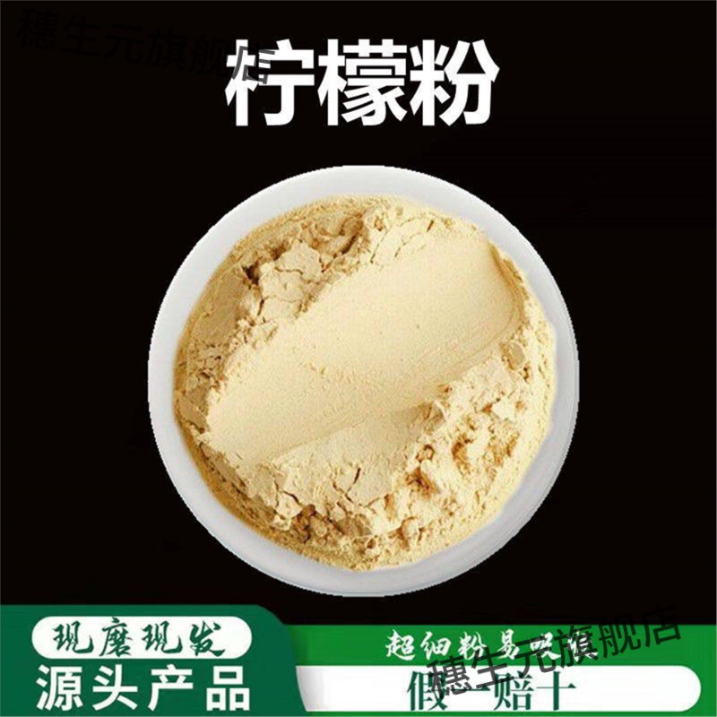 柠檬粉破壁超细高品质干片