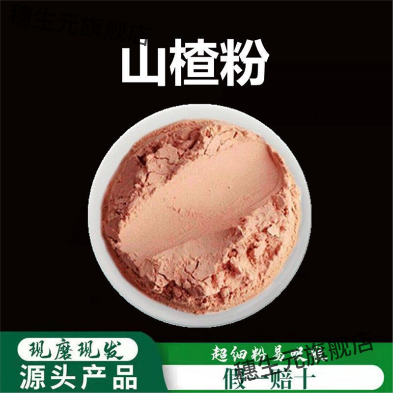 山楂粉破壁超细高品质材现