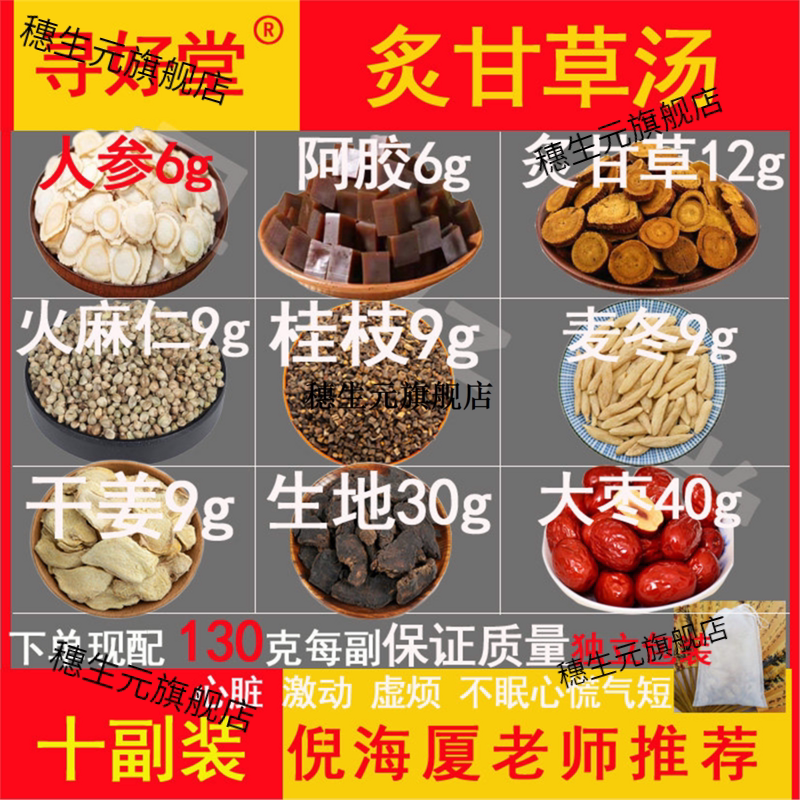 炙甘草汤1300克10副复脉倪