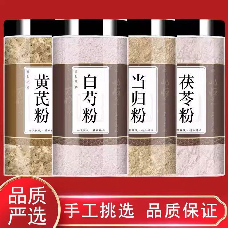 黄芪白芍茯苓甘草粉中药材面膜