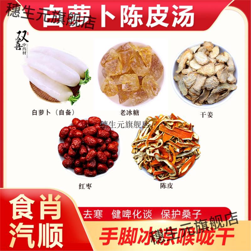 白萝卜自备冰糖干姜红枣陈