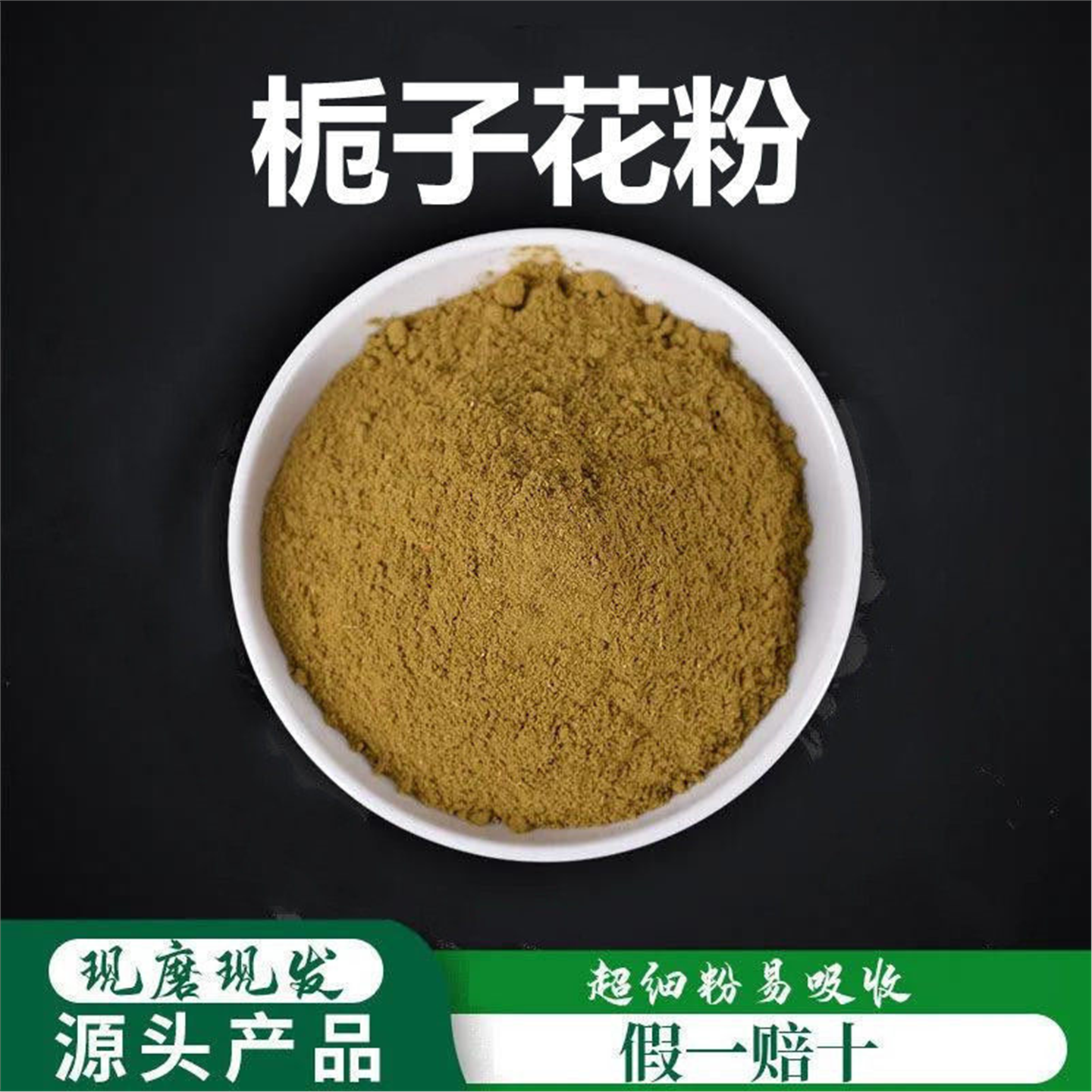 栀子花粉破壁超细高品质材